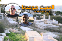 السبت: شاركوا بجموعكم في معسكر العمل بمقبرة الكازاخانة بيافا